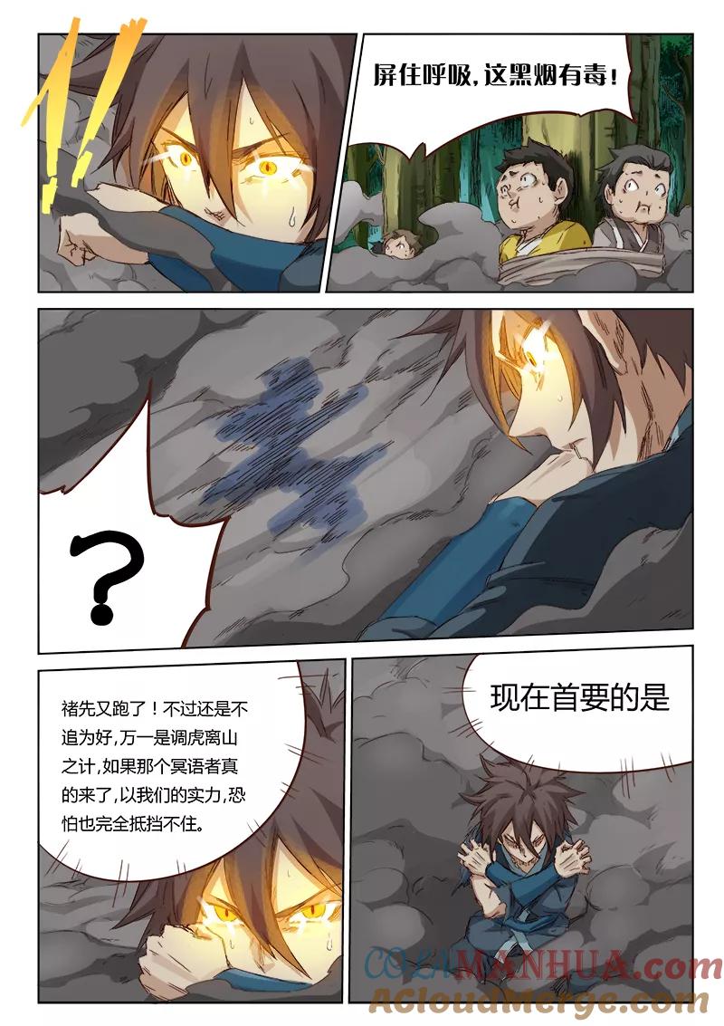 第61话-星武神诀-发飙的蜗牛（第3张）