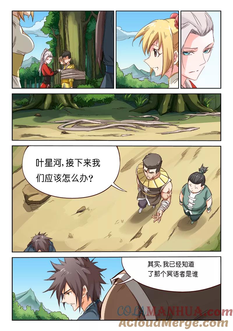 第61话-星武神诀-发飙的蜗牛（第8张）