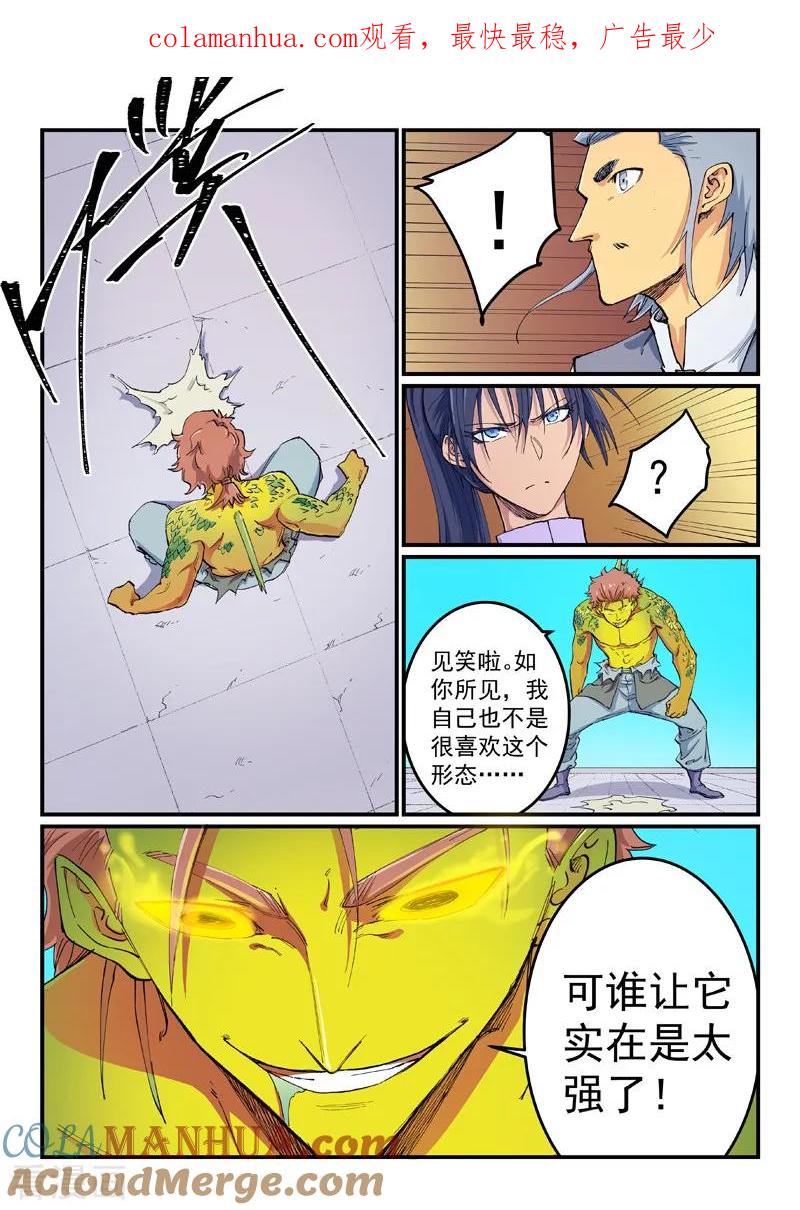 第613话-星武神诀-发飙的蜗牛（第1张）
