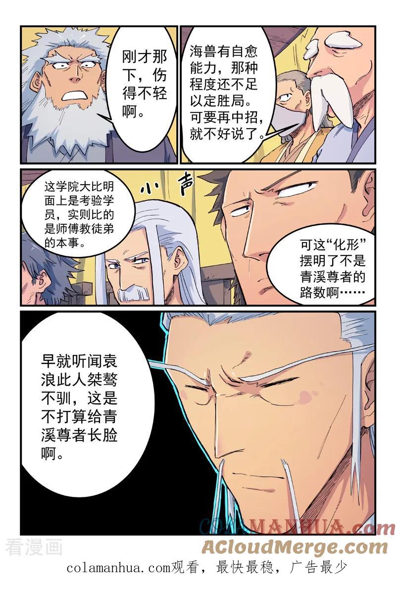 第613话-星武神诀-发飙的蜗牛（第9张）