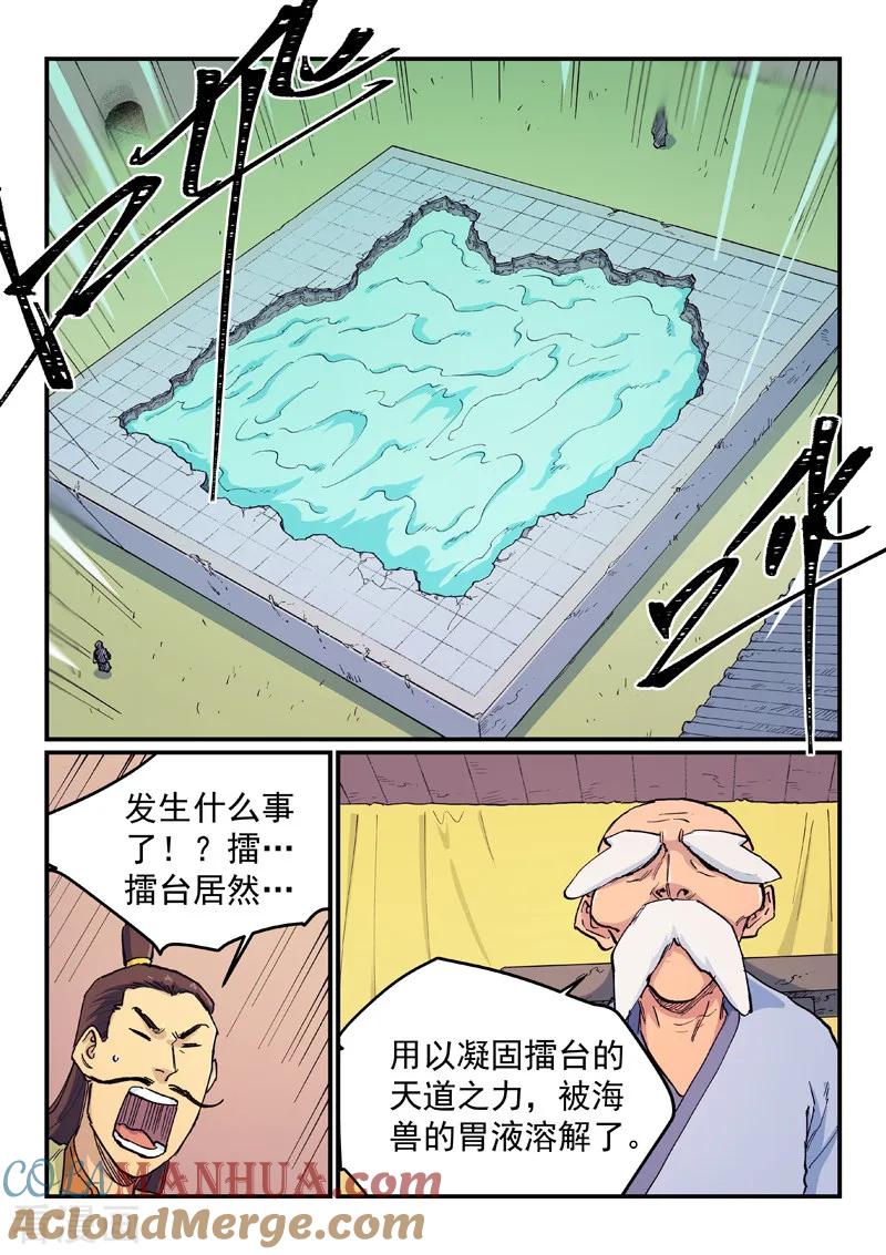 第613话-星武神诀-发飙的蜗牛（第3张）