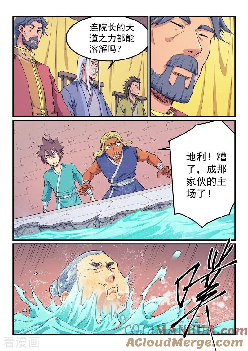 第613话-星武神诀-发飙的蜗牛（第4张）