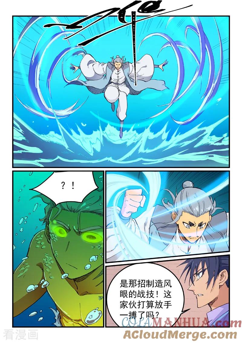 第614话-星武神诀-发飙的蜗牛（第7张）