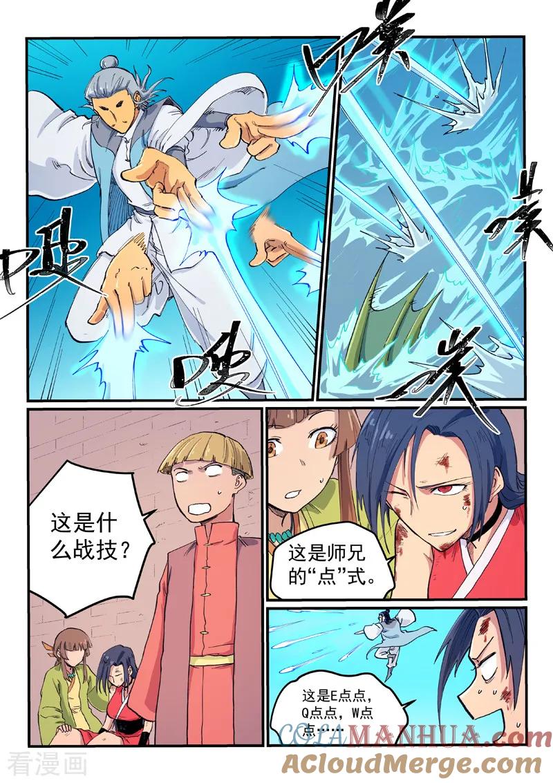 第614话-星武神诀-发飙的蜗牛（第2张）