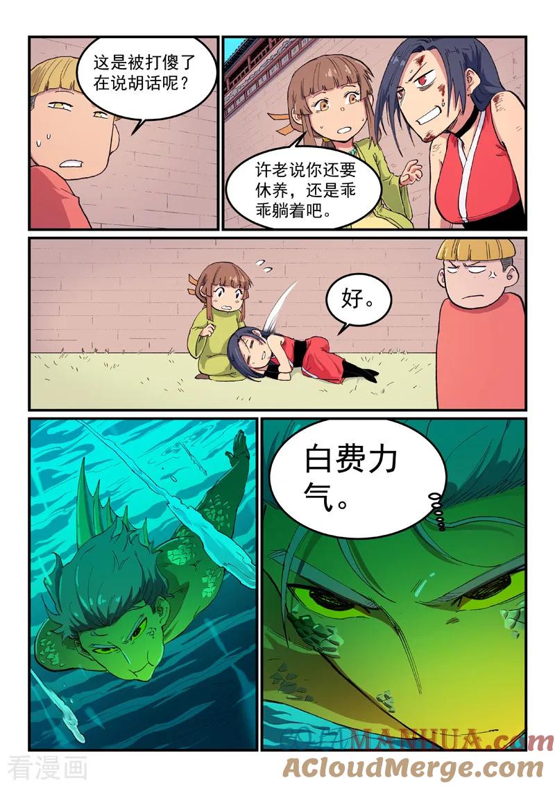 第614话-星武神诀-发飙的蜗牛（第3张）