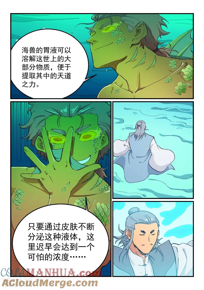 第614话-星武神诀-发飙的蜗牛（第6张）