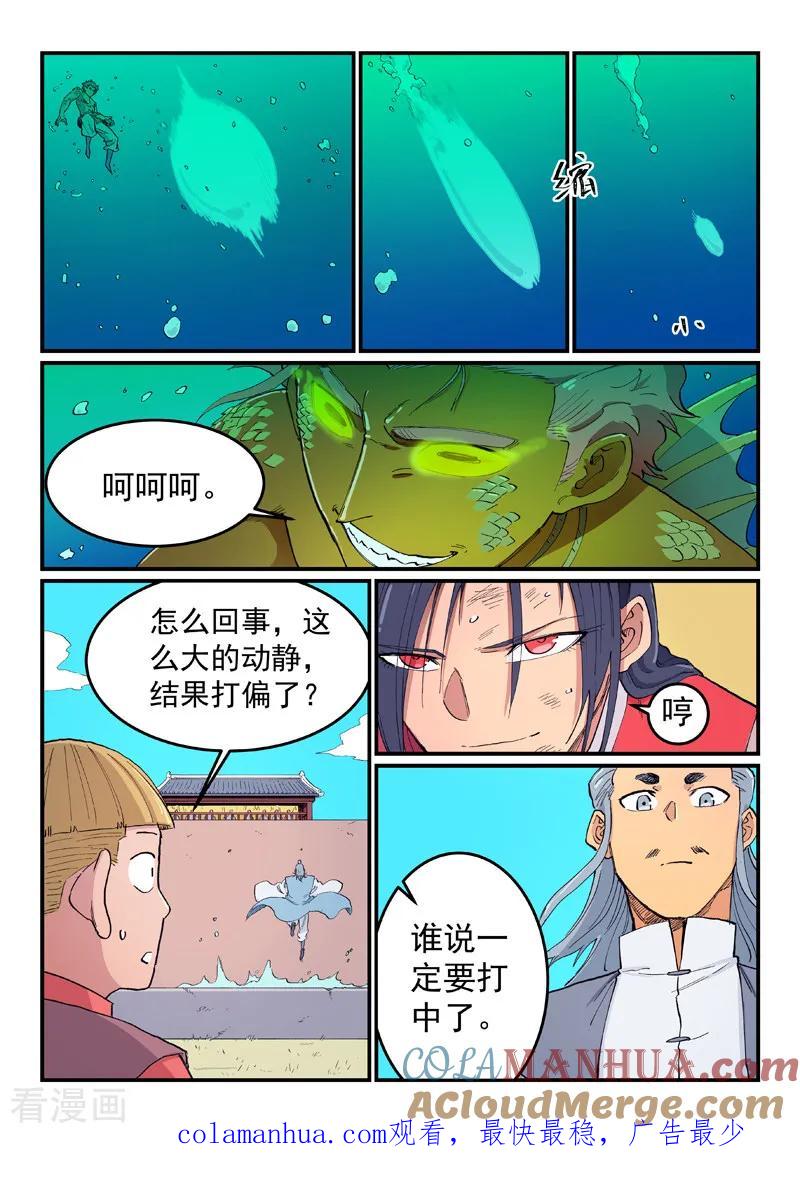 第614话-星武神诀-发飙的蜗牛（第9张）
