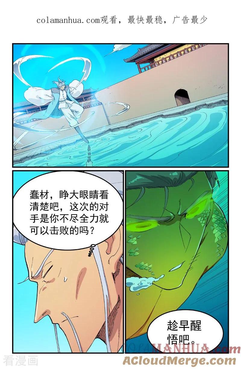第614话-星武神诀-发飙的蜗牛（第1张）