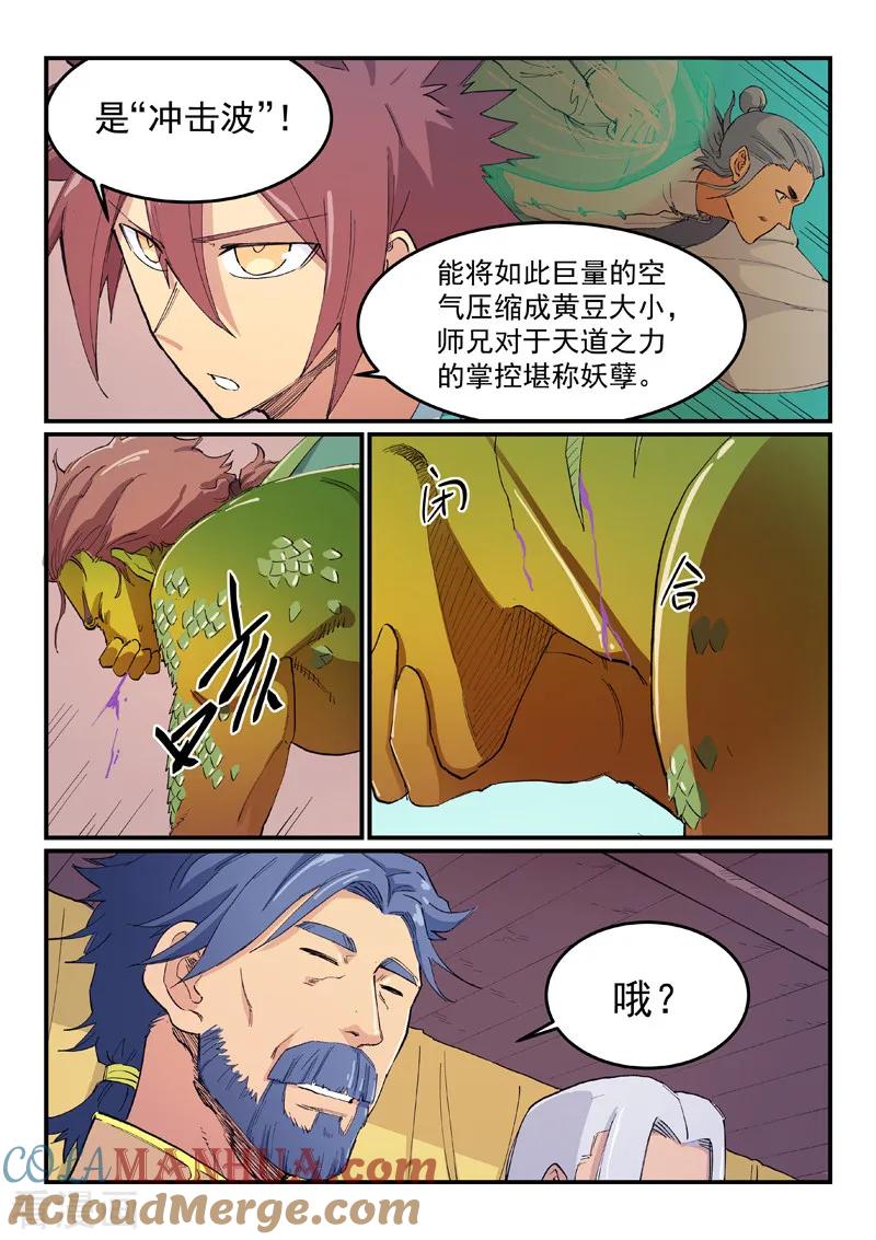 第615话-星武神诀-发飙的蜗牛（第5张）