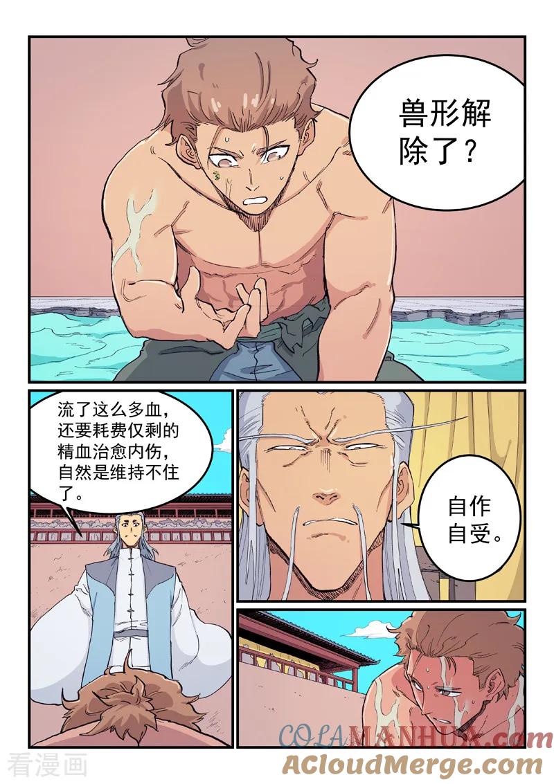 第615话-星武神诀-发飙的蜗牛（第6张）