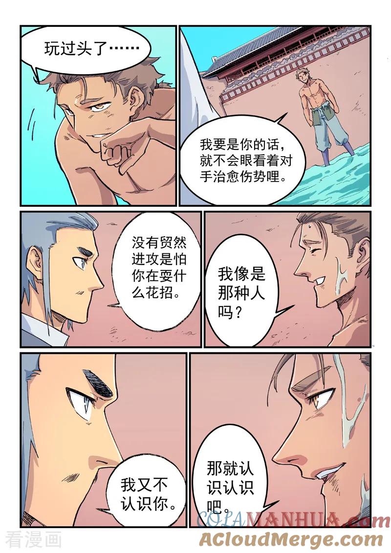 第615话-星武神诀-发飙的蜗牛（第7张）