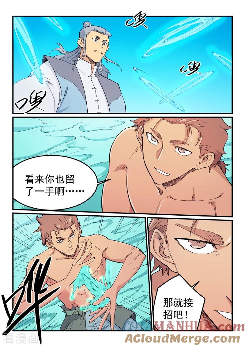 第616话-星武神诀-发飙的蜗牛（第6张）
