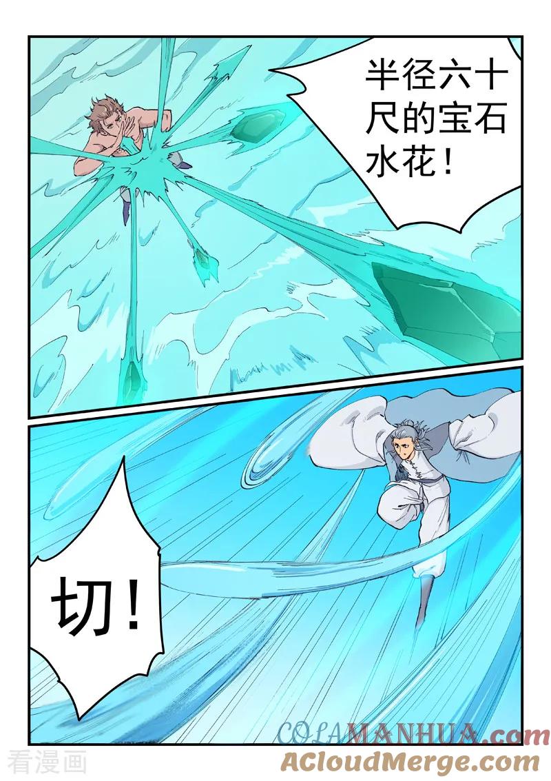 第616话-星武神诀-发飙的蜗牛（第7张）