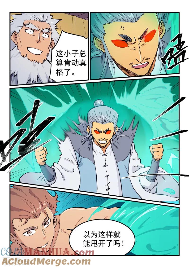 第616话-星武神诀-发飙的蜗牛（第3张）