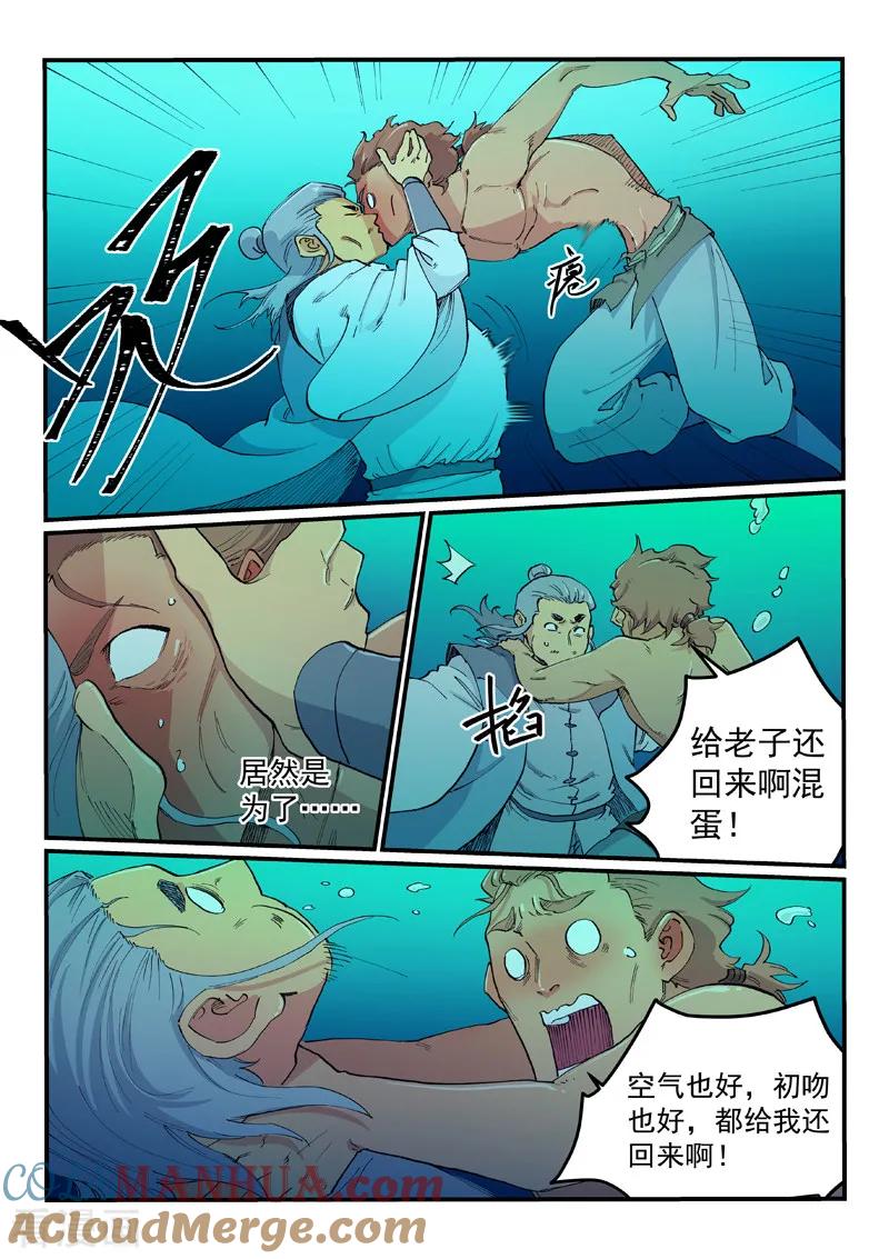 第617话-星武神诀-发飙的蜗牛（第5张）