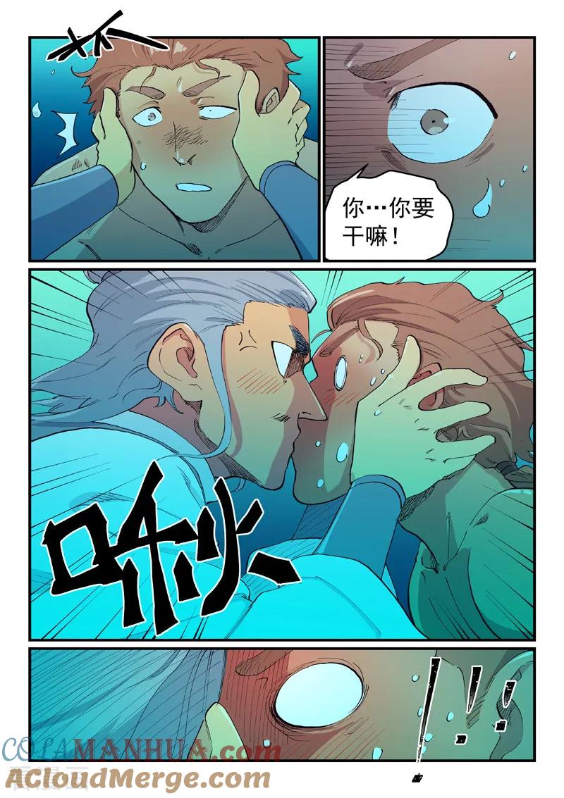 第617话-星武神诀-发飙的蜗牛（第4张）
