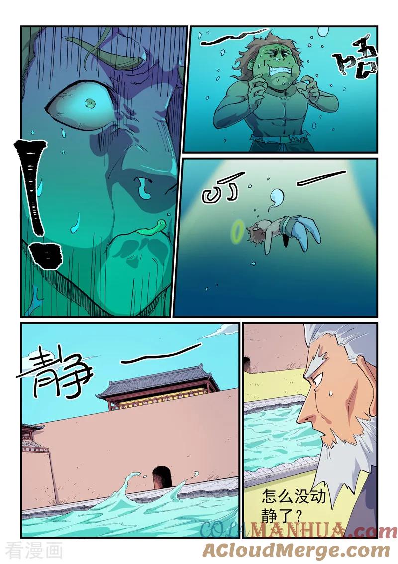 第617话-星武神诀-发飙的蜗牛（第8张）
