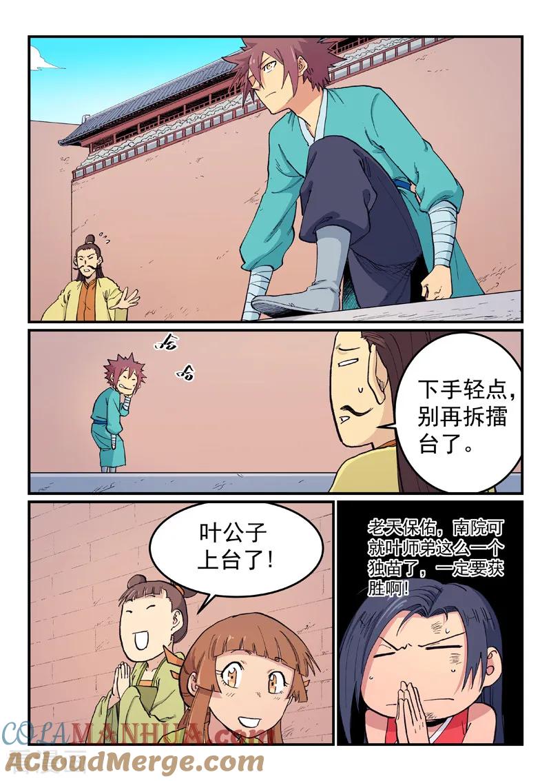 第618话-星武神诀-发飙的蜗牛（第4张）