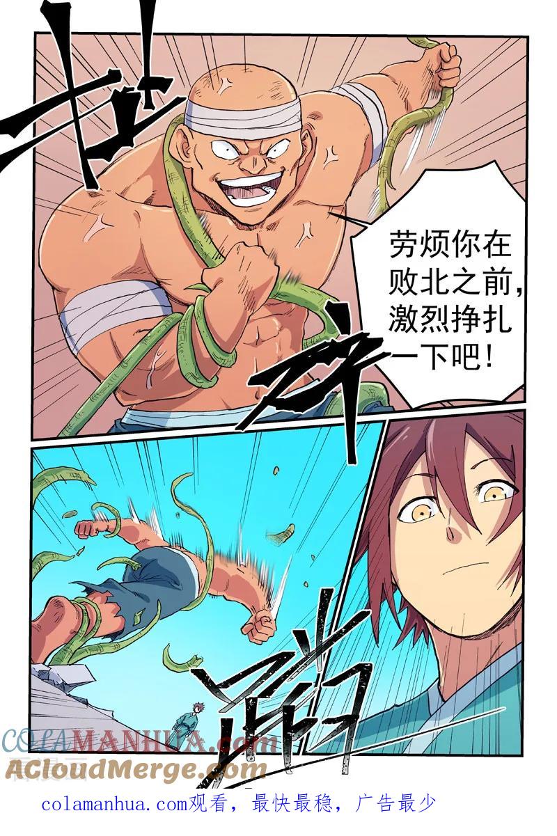第618话-星武神诀-发飙的蜗牛（第9张）
