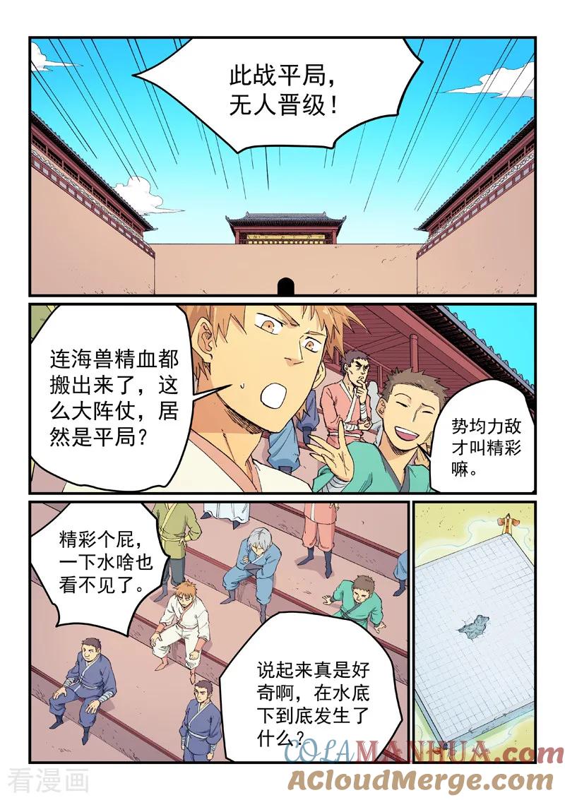 第618话-星武神诀-发飙的蜗牛（第3张）