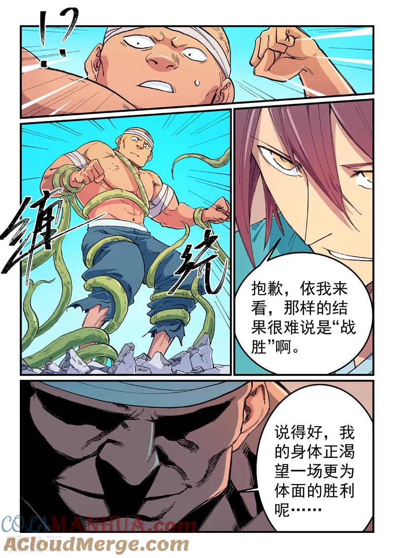 第618话-星武神诀-发飙的蜗牛（第8张）
