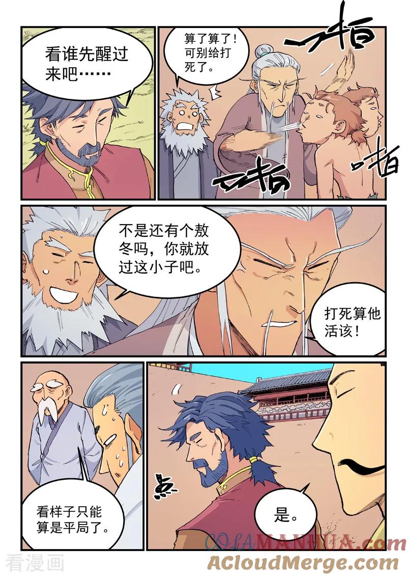 第618话-星武神诀-发飙的蜗牛（第2张）