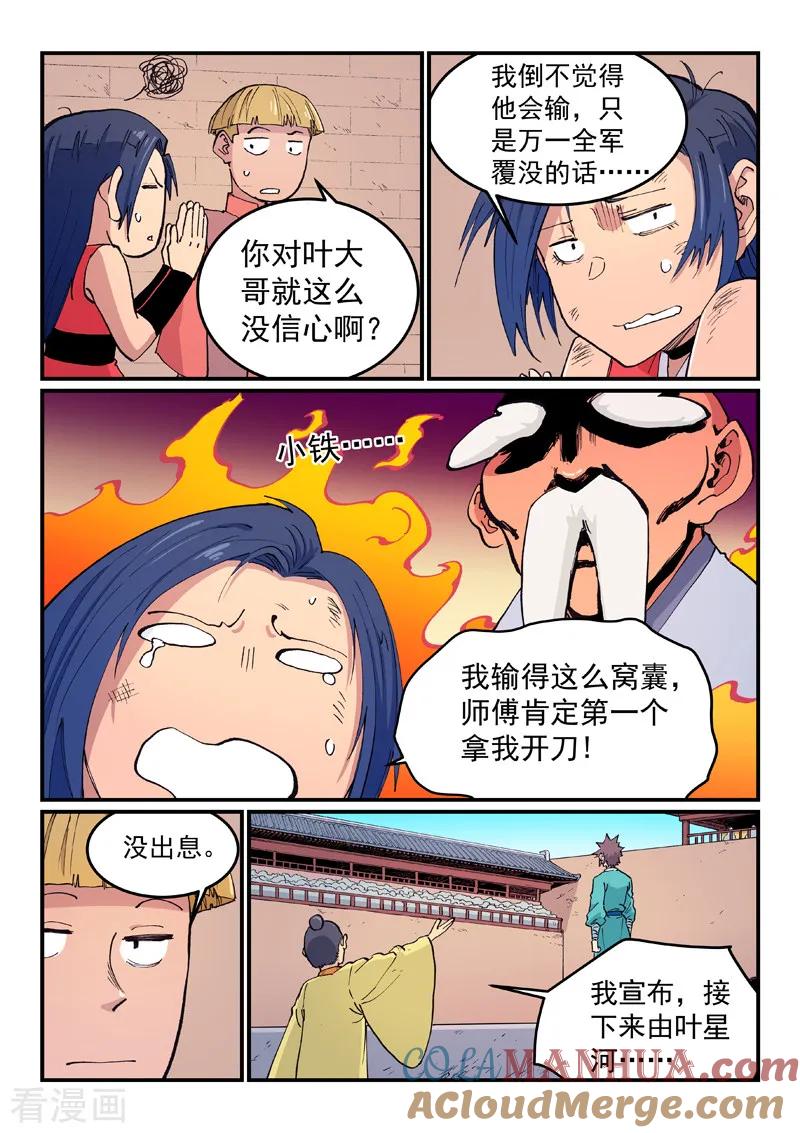 第618话-星武神诀-发飙的蜗牛（第5张）