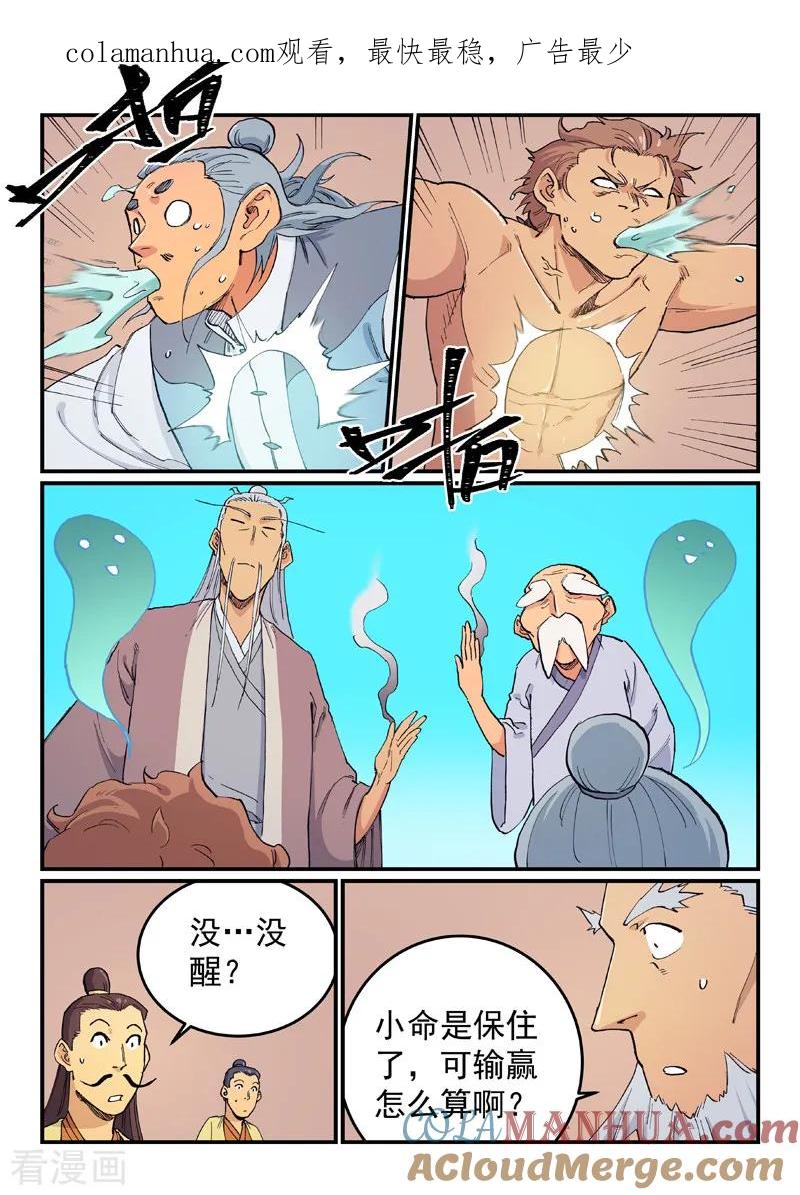 第618话-星武神诀-发飙的蜗牛（第1张）