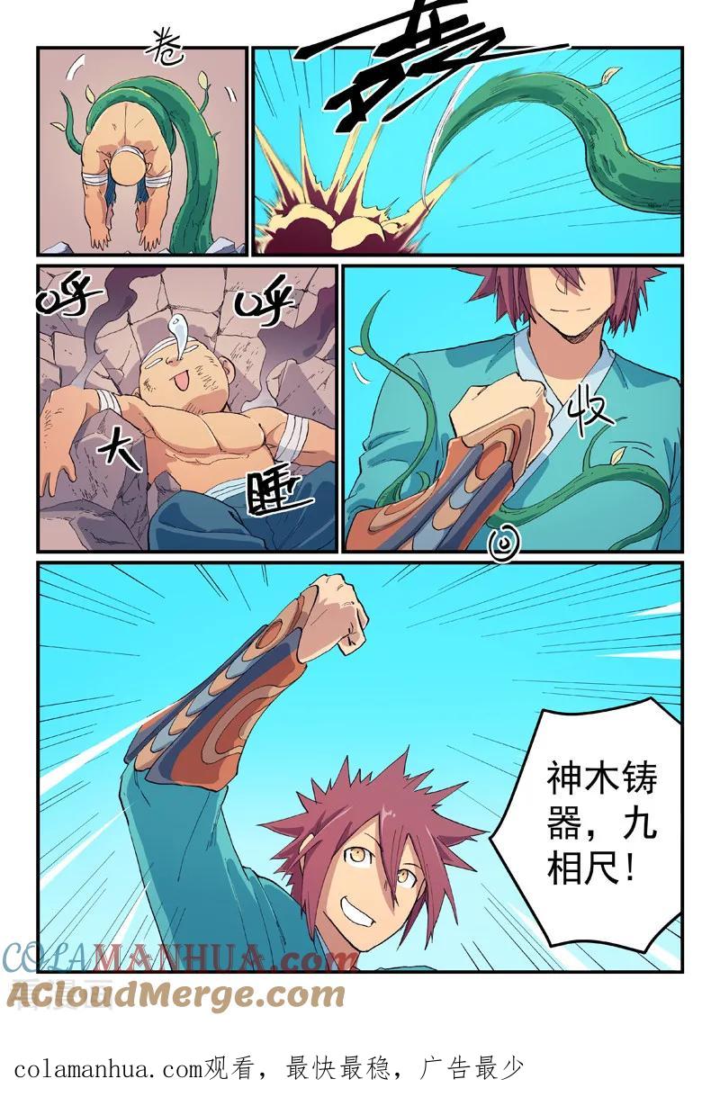 第619话-星武神诀-发飙的蜗牛（第9张）
