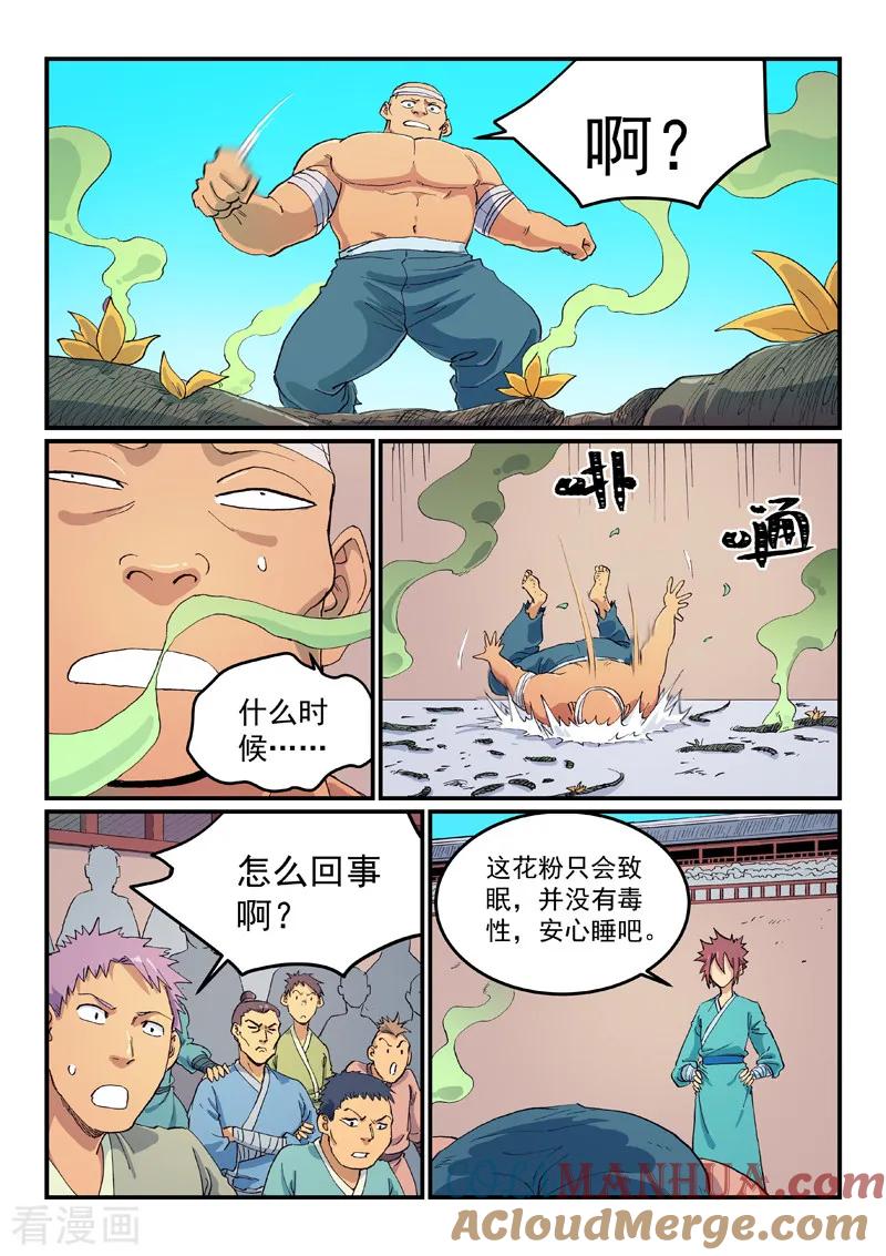 第619话-星武神诀-发飙的蜗牛（第8张）
