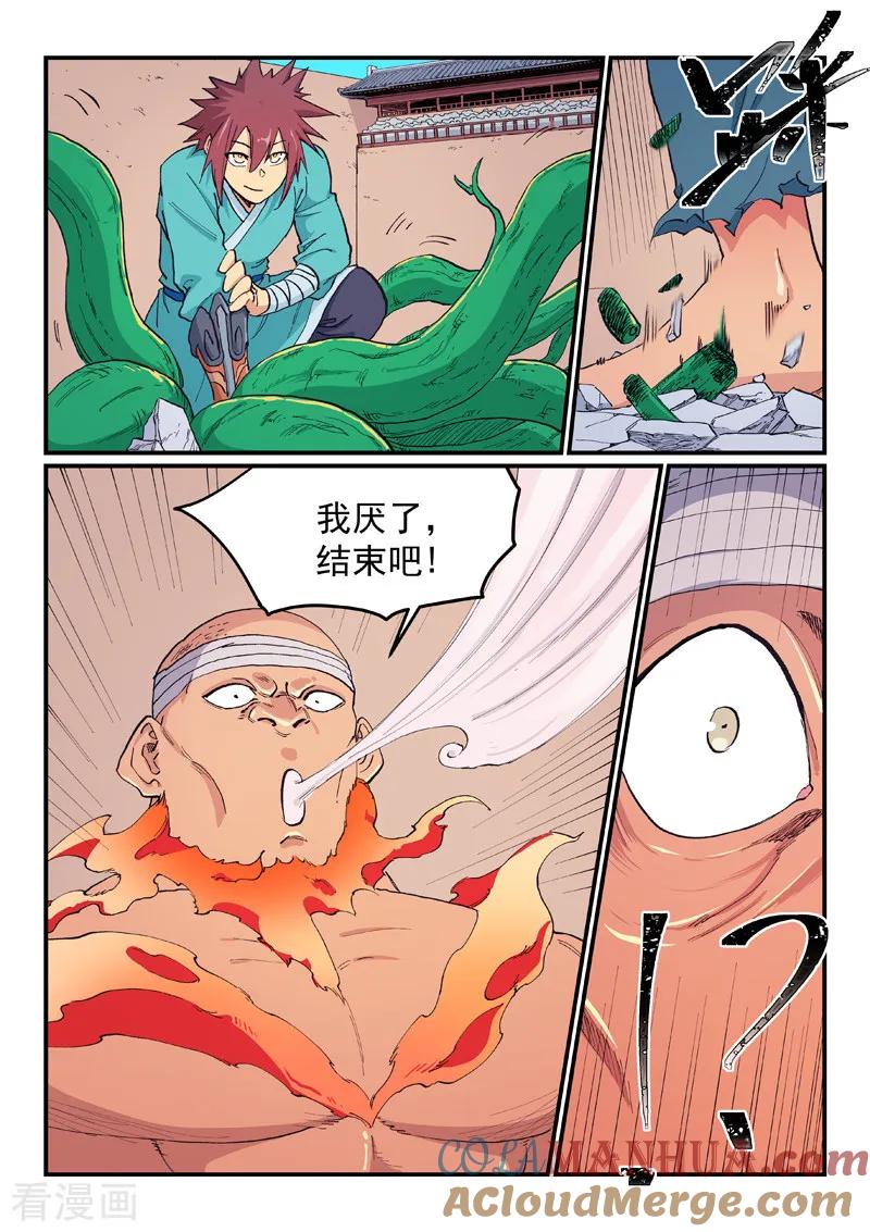第619话-星武神诀-发飙的蜗牛（第6张）