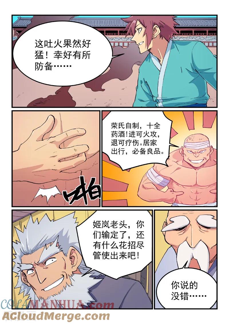 第619话-星武神诀-发飙的蜗牛（第4张）