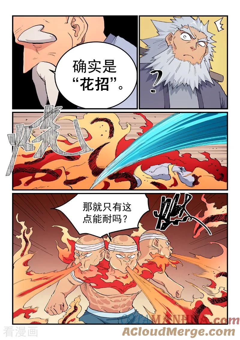 第619话-星武神诀-发飙的蜗牛（第5张）