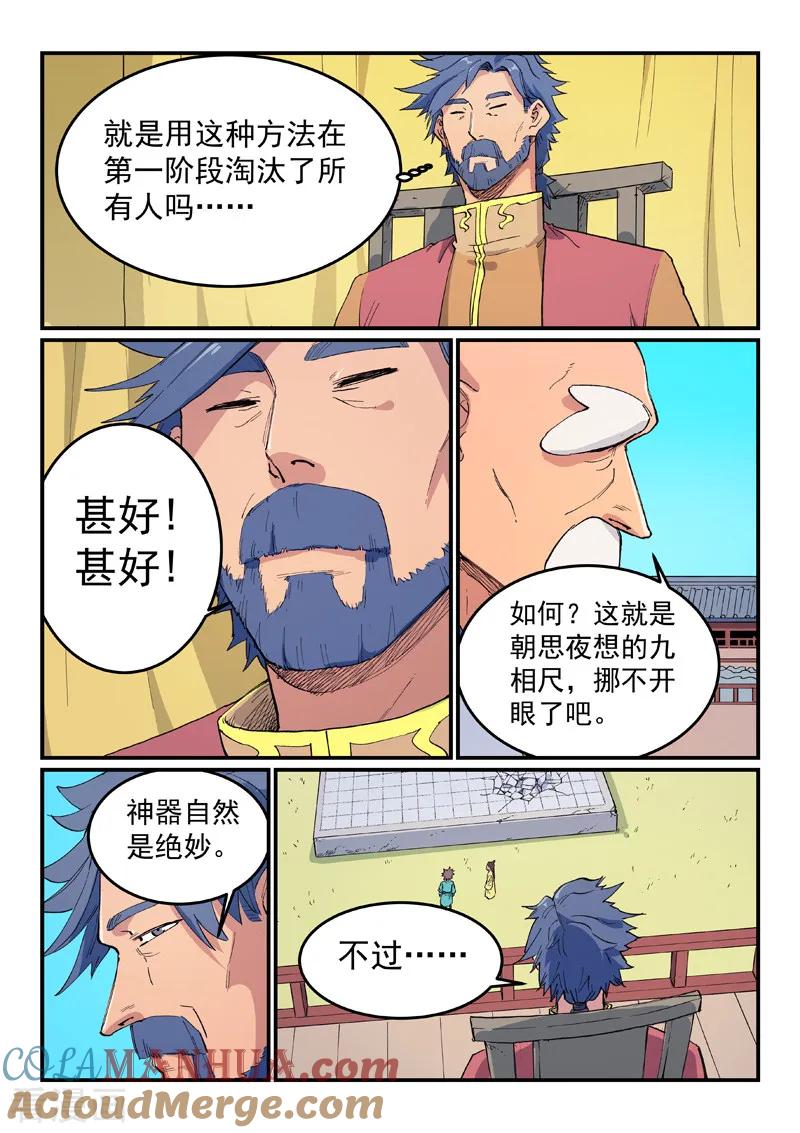 第620话-星武神诀-发飙的蜗牛（第5张）