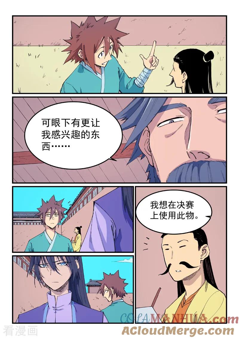 第620话-星武神诀-发飙的蜗牛（第6张）