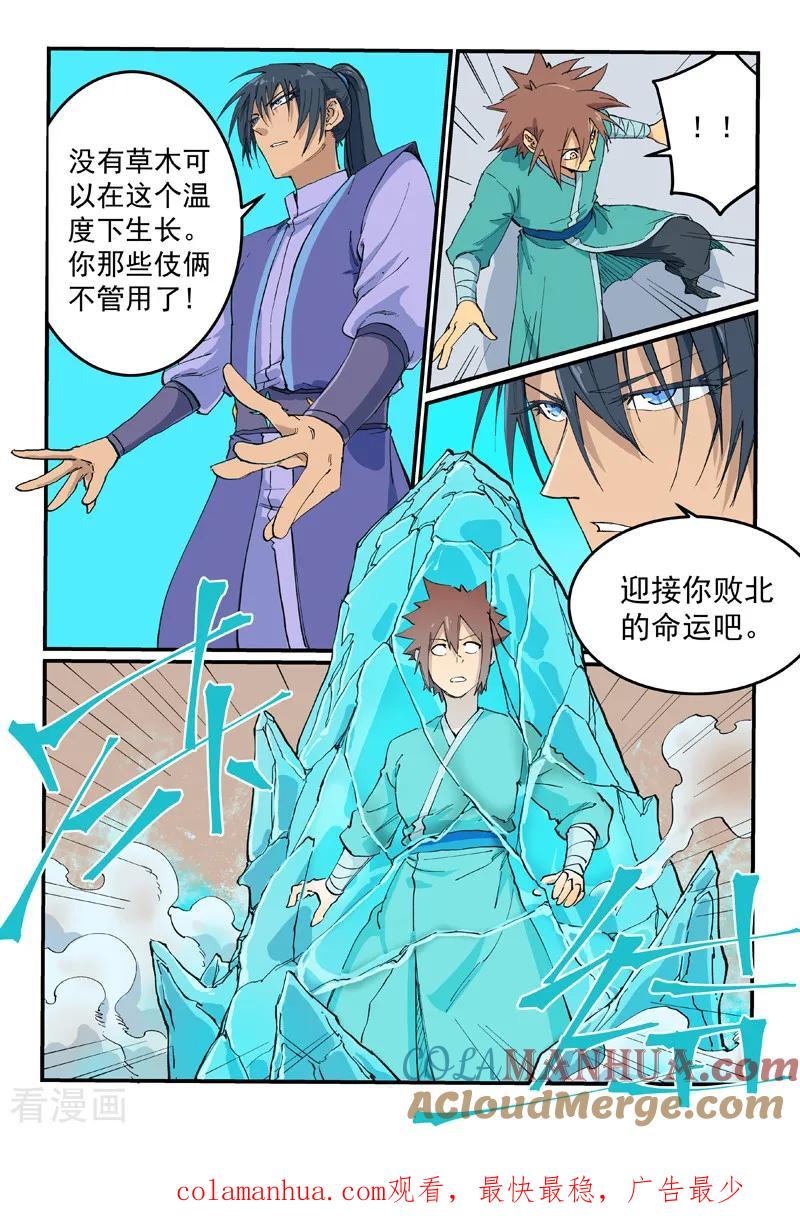 第620话-星武神诀-发飙的蜗牛（第9张）