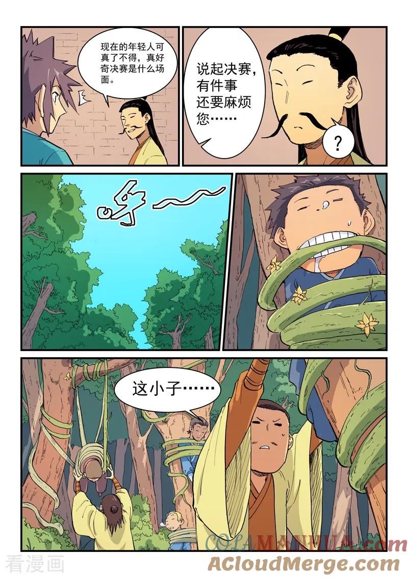 第620话-星武神诀-发飙的蜗牛（第4张）