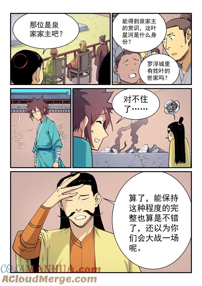 第620话-星武神诀-发飙的蜗牛（第3张）