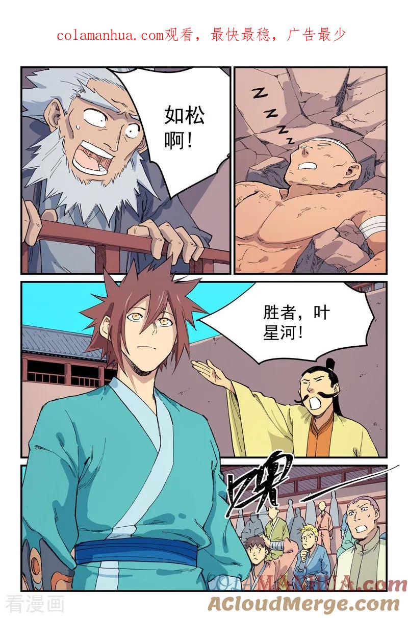 第620话-星武神诀-发飙的蜗牛（第1张）