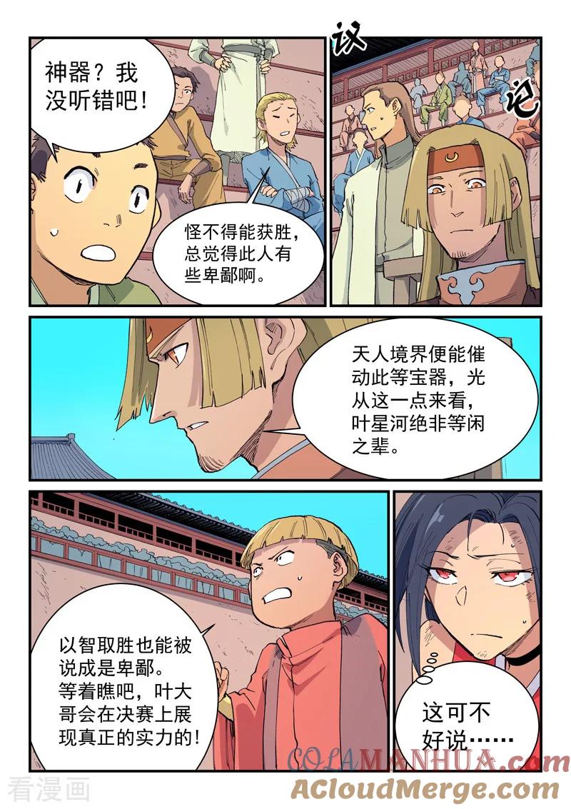 第620话-星武神诀-发飙的蜗牛（第2张）