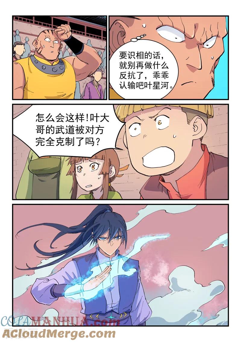 第621话-星武神诀-发飙的蜗牛（第3张）