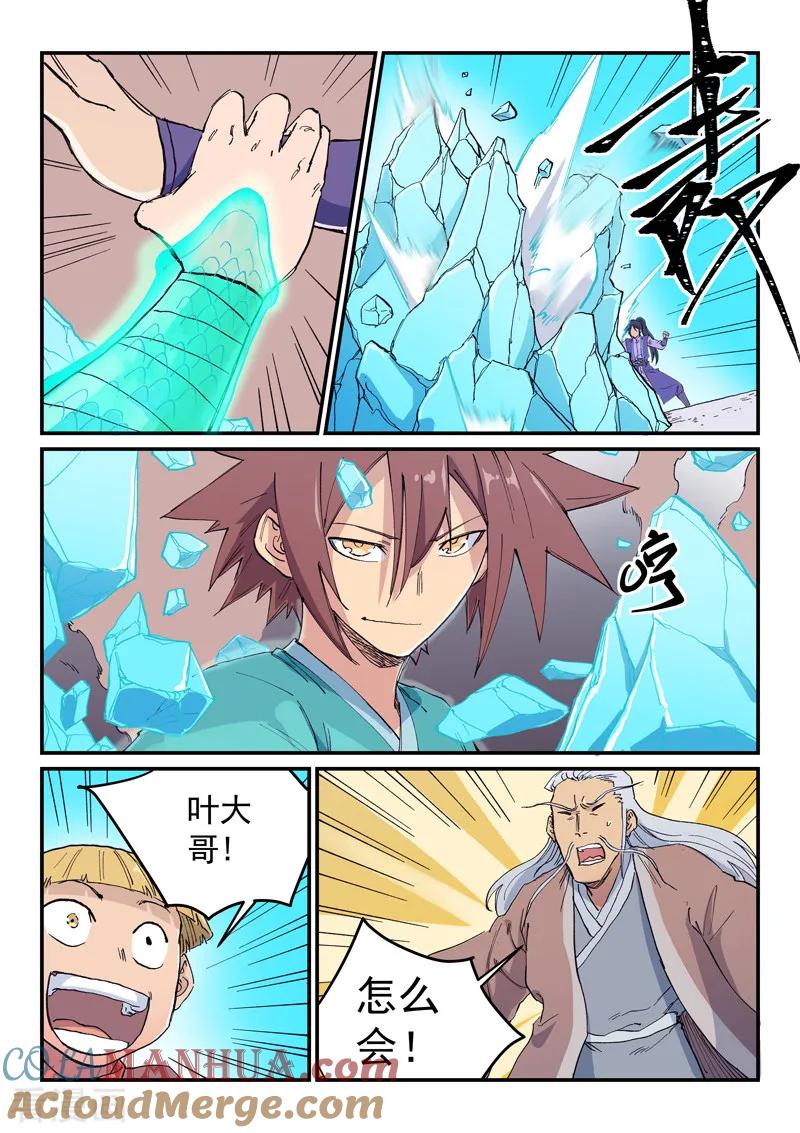 第621话-星武神诀-发飙的蜗牛（第5张）