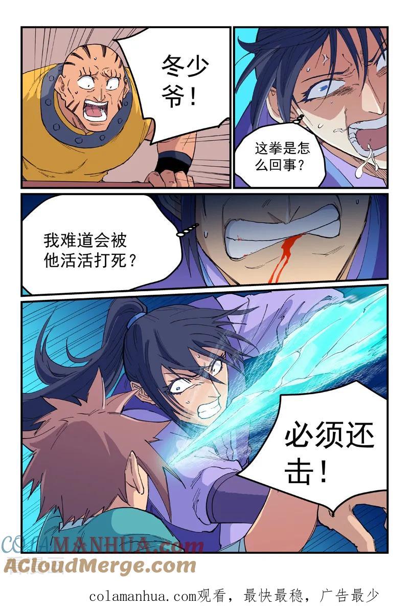 第621话-星武神诀-发飙的蜗牛（第9张）