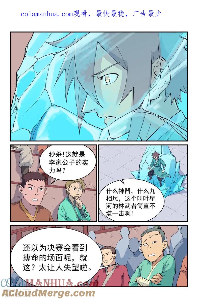 第621话-星武神诀-发飙的蜗牛（第1张）