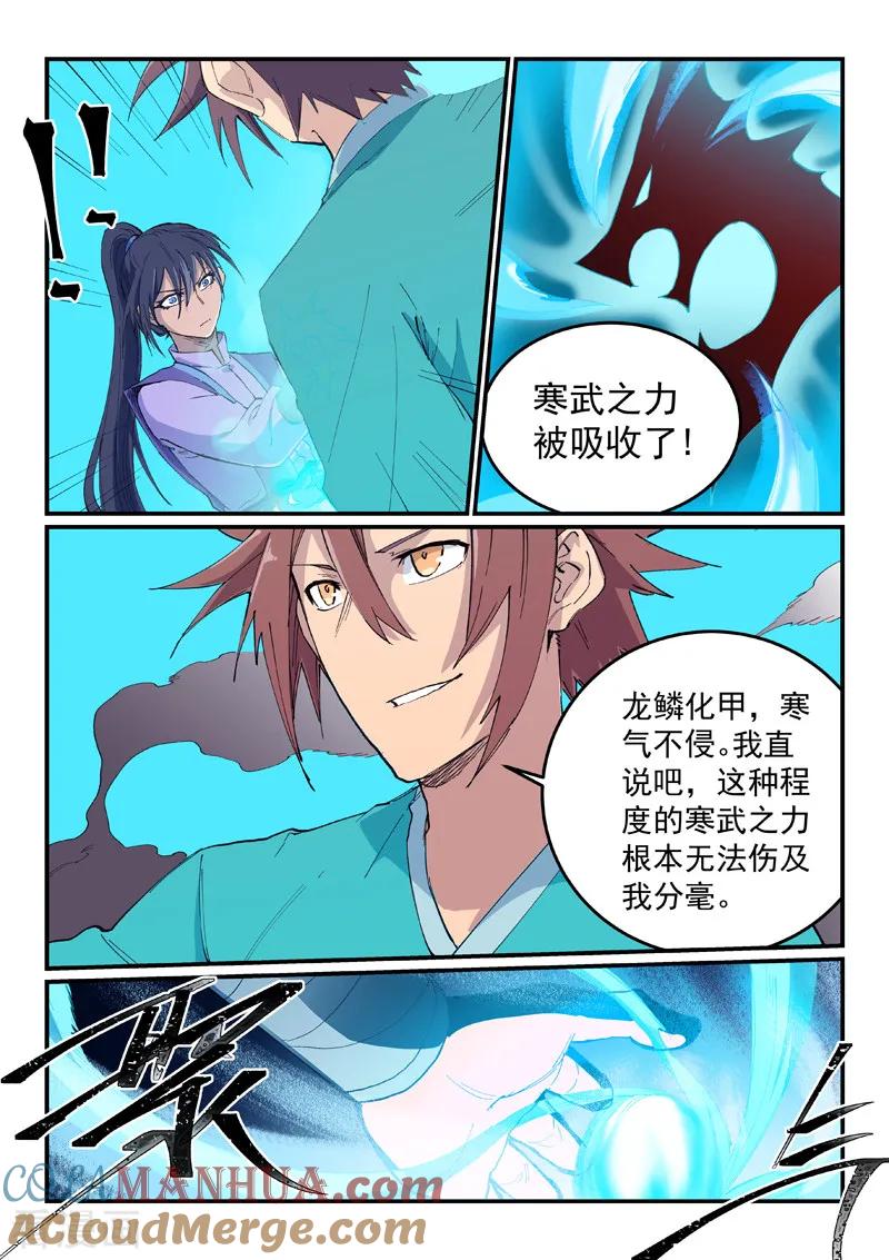 第621话-星武神诀-发飙的蜗牛（第7张）