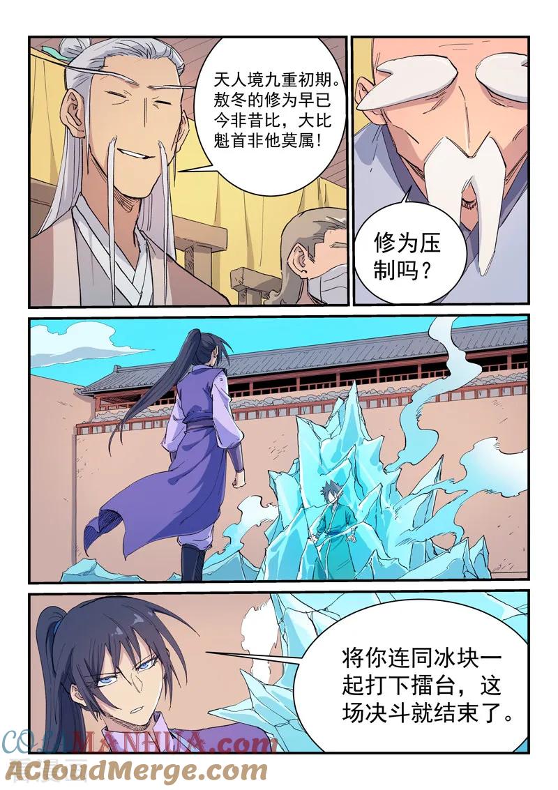 第621话-星武神诀-发飙的蜗牛（第2张）