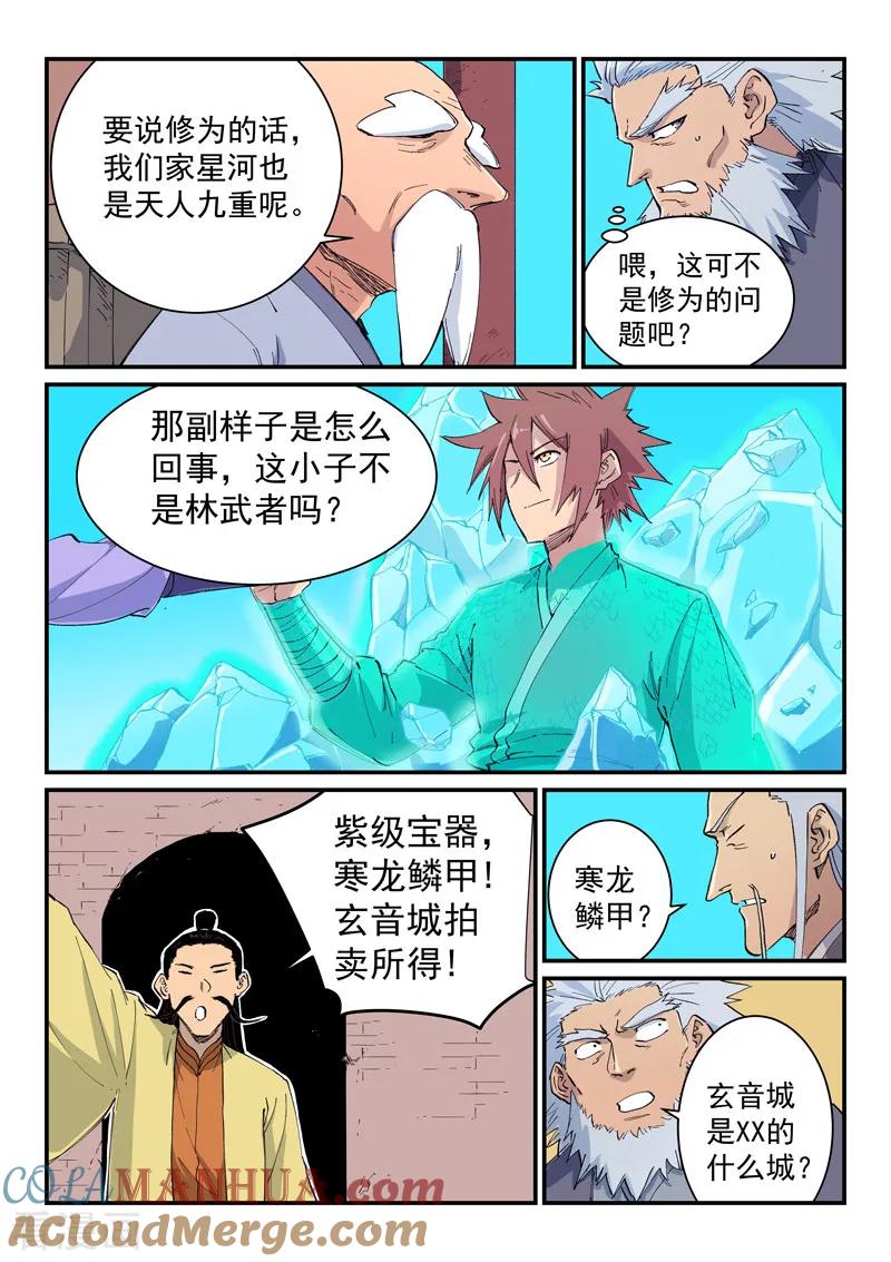第621话-星武神诀-发飙的蜗牛（第6张）