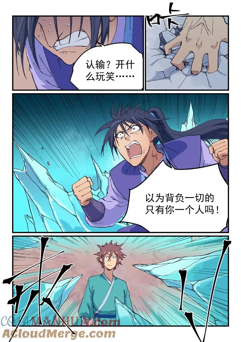第622话-星武神诀-发飙的蜗牛（第4张）