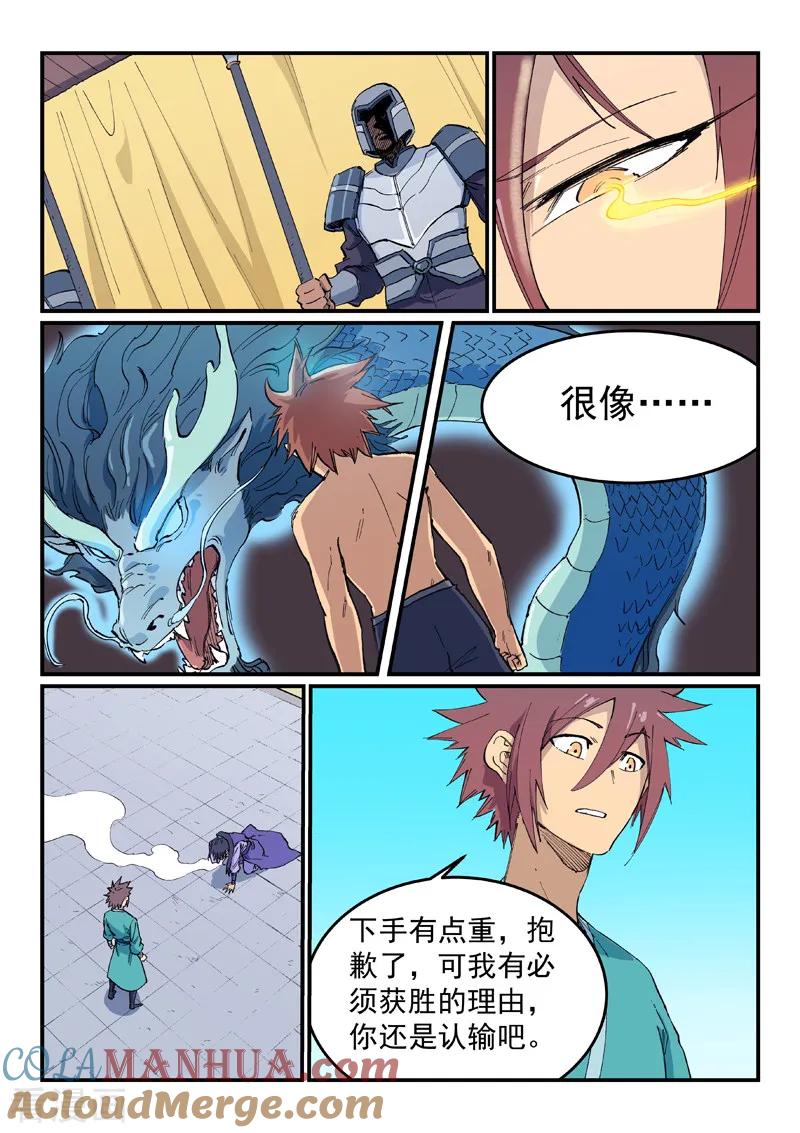 第622话-星武神诀-发飙的蜗牛（第3张）