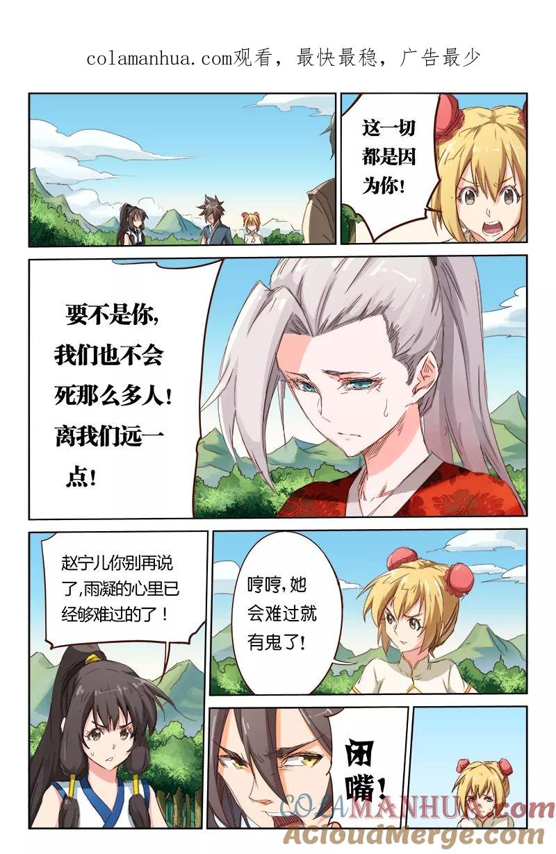 第62话-星武神诀-发飙的蜗牛（第1张）